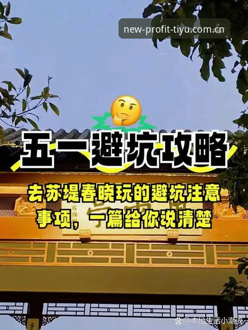 新利体育官方入口APP下载与2025版本避坑指南