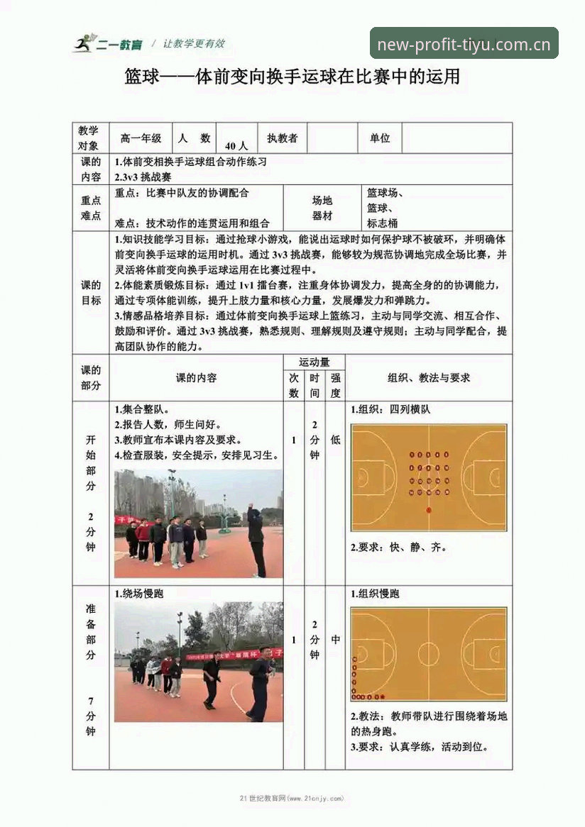 新利体育篮球数据模块深度评测：从被动观看到主动决策的跃迁